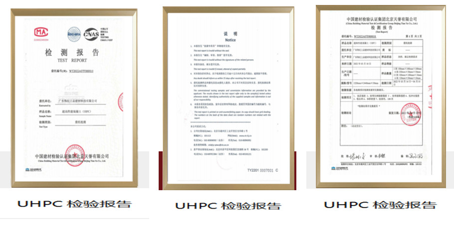 UHPC檢驗(yàn)報(bào)告